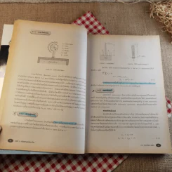 กลศาสตร์ของไหล Fluid Mechanics - รองศาสตราจารย์มนตรี พิรุณเกษตร รูปที่ 21