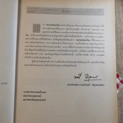 กลศาสตร์ของไหล Fluid Mechanics - รองศาสตราจารย์มนตรี พิรุณเกษตร รูปที่ 8