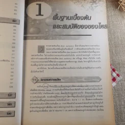 กลศาสตร์ของไหล Fluid Mechanics - รองศาสตราจารย์มนตรี พิรุณเกษตร รูปที่ 16