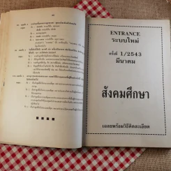 เฉลย Ent' แผนกวิทย์ ครั้งที่ 1/2543 มีนาคม 2543 รูปที่ 12