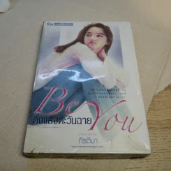 Be You ดั่งแสงตะวันฉาย - กีรติมา รูปที่ 2