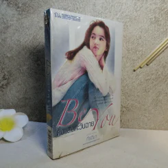 Be You ดั่งแสงตะวันฉาย - กีรติมา รูปที่ 1