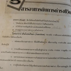 ชีววิทยา ม.4 เล่ม 2 041 - พจมาน หวังสันติวงศา รูปที่ 12