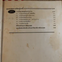 ชีววิทยา ม.4 เล่ม 2 041 - พจมาน หวังสันติวงศา รูปที่ 11