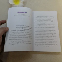 ตราบาป - ทมยันตี รูปที่ 7