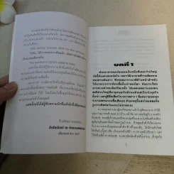 ตราบาป - ทมยันตี รูปที่ 8