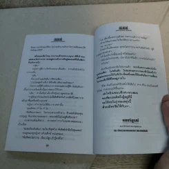 ตราบาป - ทมยันตี รูปที่ 9