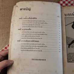 ชีววิทยา ม.5 เล่ม 3 ว042 - สมาน แก้วไวยุทธ รูปที่ 10