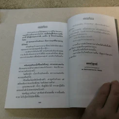 ดอกรักที่โรยรา - วิศวนาถ รูปที่ 9
