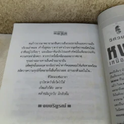 มุนี - ภูเตศวร รูปที่ 12