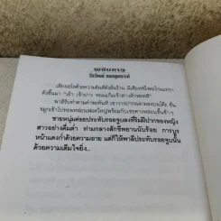 พยับดาว - วีรวัฒน์ กนกนุเคราะห์ รูปที่ 10