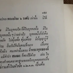 สมาธิพุทธ พุทธบูชา วิสาขปุณณมี รูปที่ 37
