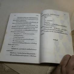 นางร้าย - เกตุวดี รูปที่ 8