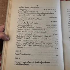 ทางเอก รูปที่ 29