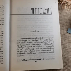 ทางเอก รูปที่ 40