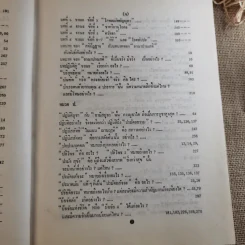 ทางเอก รูปที่ 24