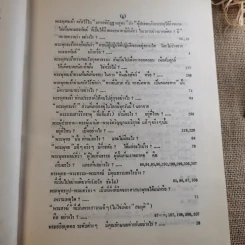 ทางเอก รูปที่ 28