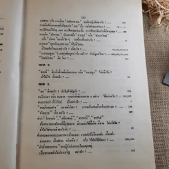 ทางเอก รูปที่ 18