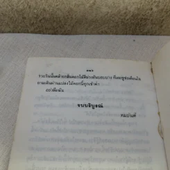 อย่าลืมฉัน - ทมยันตี รูปที่ 11