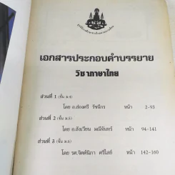 Summer Camp 2000 เตรียมเสริมเพิ่มพลังสมอง เคมี ชีววิทยา สังคมศึกษา คณิตศาสตร์ ฟิสิกส์ ภาษาไทย (หนังสือติวแบรนด์ ซัมเมอร์แคมป์) รูปที่ 2