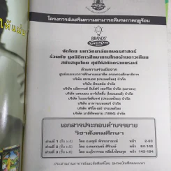Summer Camp 2000 เตรียมเสริมเพิ่มพลังสมอง เคมี ชีววิทยา สังคมศึกษา คณิตศาสตร์ ฟิสิกส์ ภาษาไทย (หนังสือติวแบรนด์ ซัมเมอร์แคมป์) รูปที่ 6