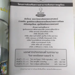 Summer Camp 2000 เตรียมเสริมเพิ่มพลังสมอง เคมี ชีววิทยา สังคมศึกษา คณิตศาสตร์ ฟิสิกส์ ภาษาไทย (หนังสือติวแบรนด์ ซัมเมอร์แคมป์) รูปที่ 7