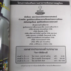 Summer Camp 2000 เตรียมเสริมเพิ่มพลังสมอง เคมี ชีววิทยา สังคมศึกษา คณิตศาสตร์ ฟิสิกส์ ภาษาไทย (หนังสือติวแบรนด์ ซัมเมอร์แคมป์) รูปที่ 8