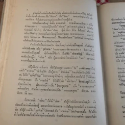 ทางเอก รูปที่ 103