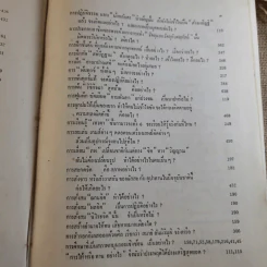ทางเอก รูปที่ 16