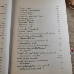ทางเอก รูปที่ 52