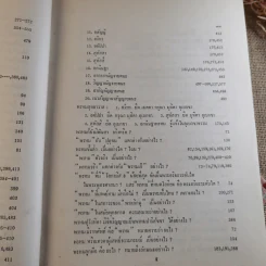 ทางเอก รูปที่ 46