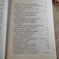 ทางเอก รูปที่ 48
