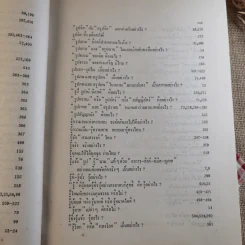 ทางเอก รูปที่ 60