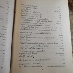 ทางเอก รูปที่ 22