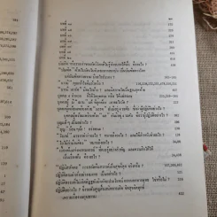 ทางเอก รูปที่ 34