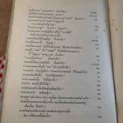 ทางเอก รูปที่ 19