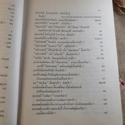 ทางเอก รูปที่ 50