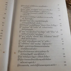 ทางเอก รูปที่ 42