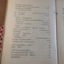 ทางเอก รูปที่ 23