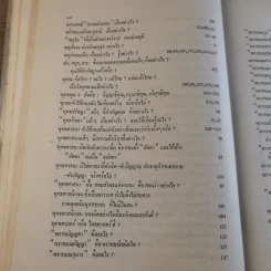 ทางเอก รูปที่ 51