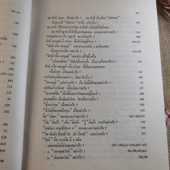 ทางเอก รูปที่ 58
