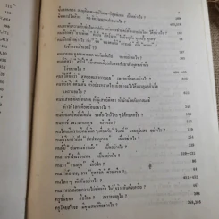 ทางเอก รูปที่ 18