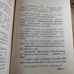 ทางเอก รูปที่ 12