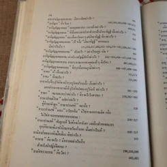 ทางเอก รูปที่ 95