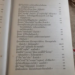 ทางเอก รูปที่ 44