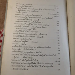 ทางเอก รูปที่ 15