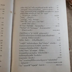 ทางเอก รูปที่ 26