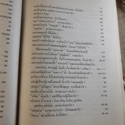 ทางเอก รูปที่ 82