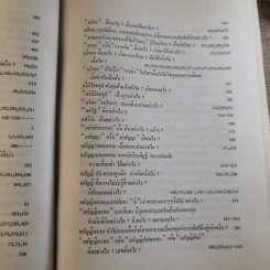 ทางเอก รูปที่ 90