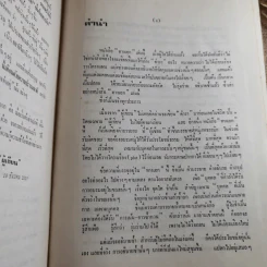 ทางเอก รูปที่ 10
